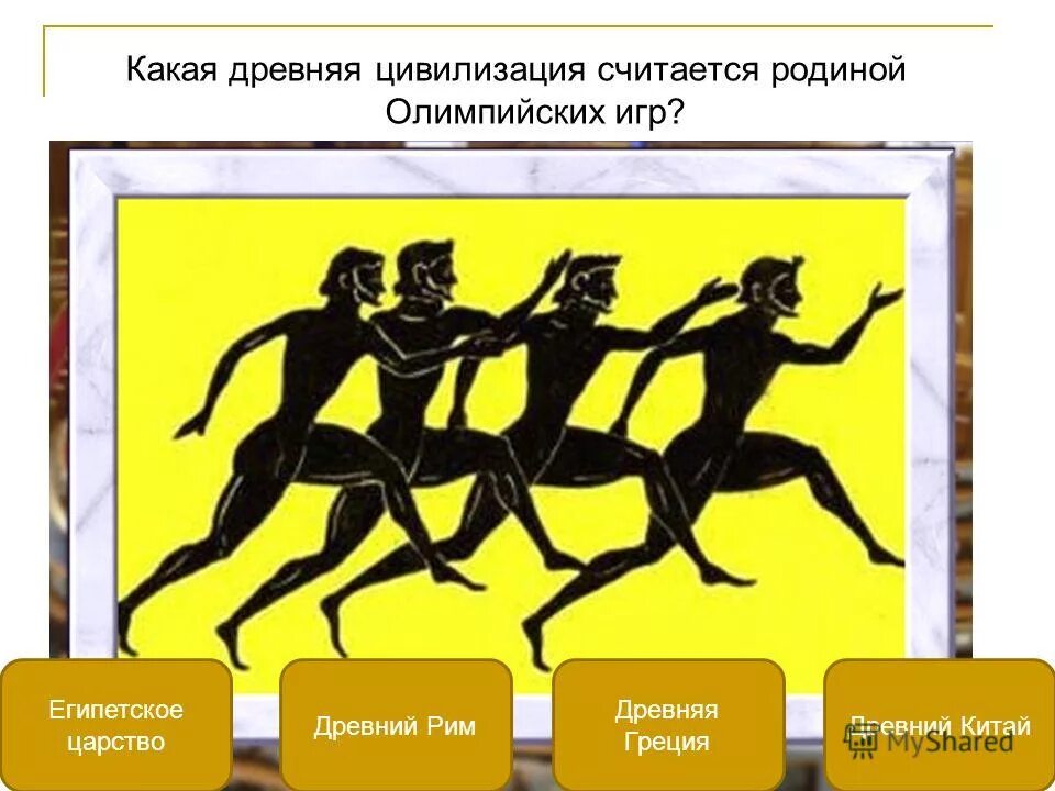 греция родина олимпийских игр. родина олимпийских игр является. какая цивилизация считается родиной олимпийских игр. история олимпийских игр древности. родина олимпийских игр.