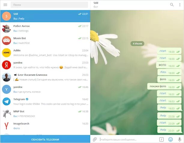 Что такое флуд в телеграмме. Автобот телеграмм. avtobot телеграмм команды. где находится бот. @imagesearch не работает телеграмме.