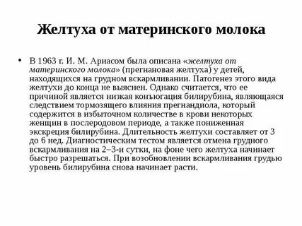 Желтушка у новорожденных при грудном вскармливании
