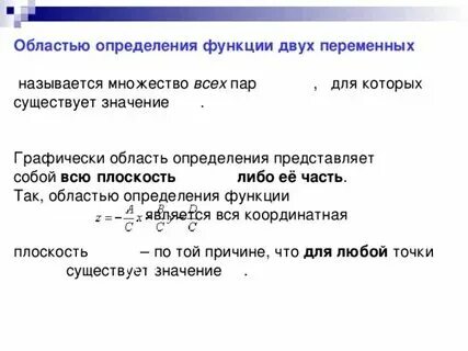 Множество переменной называется функции