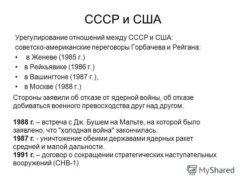 Правление Горбачева 11 класс. Тест по перестройке 11 класс