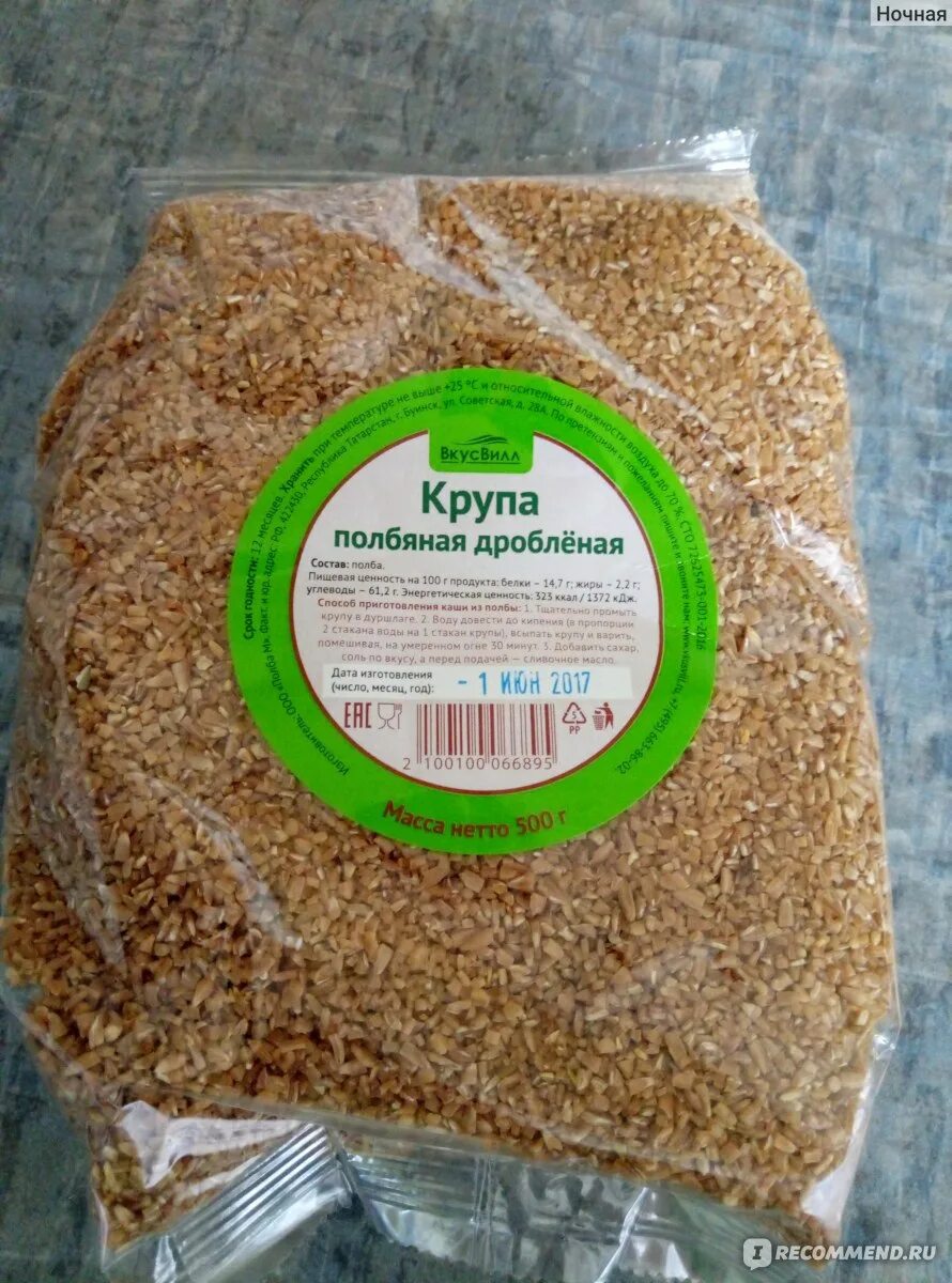 Вкусвилл каша. Полба крупа дробленая ВКУСВИЛЛ. Крупа полбяная дробленая. Полба дробленая. Полба дробленая каша.