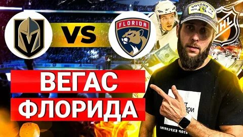 Флорида вегас прогноз