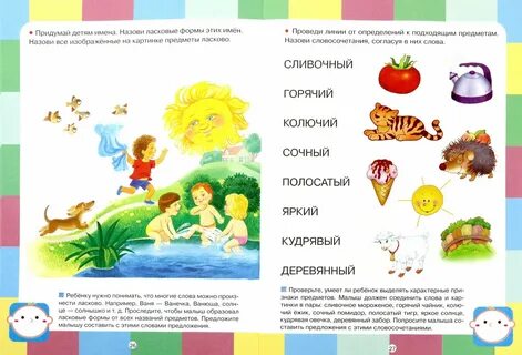 Развитие речи 1 6 года