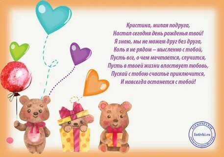 Поздравить ребенка подруги