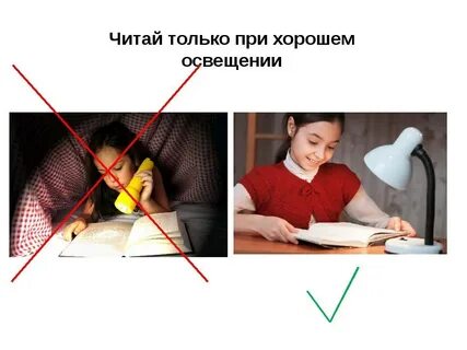 Правильно подберете свет