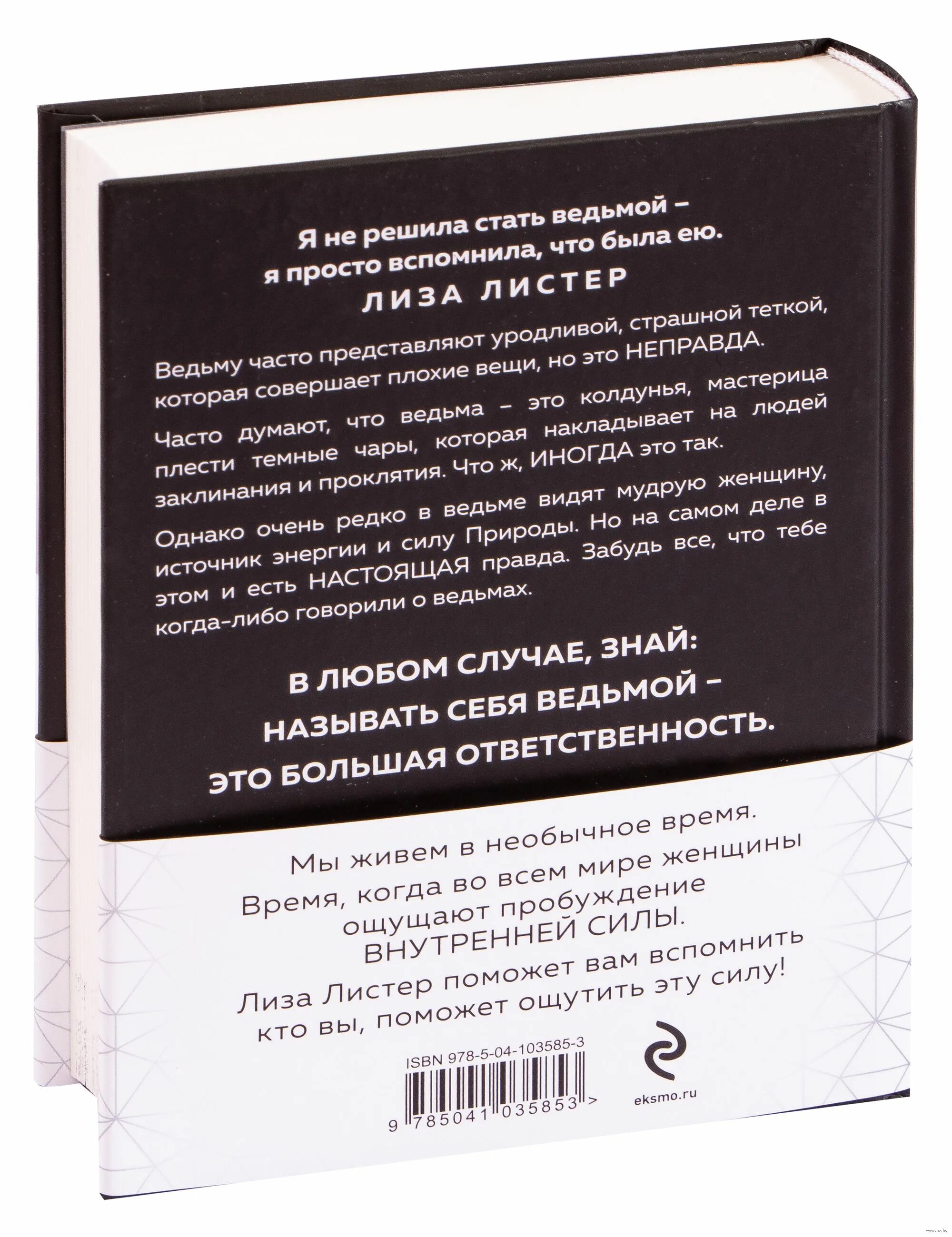 Лиза листер witch. Лиза листер witch. Неукротимая. Листер witch. Листер witch.