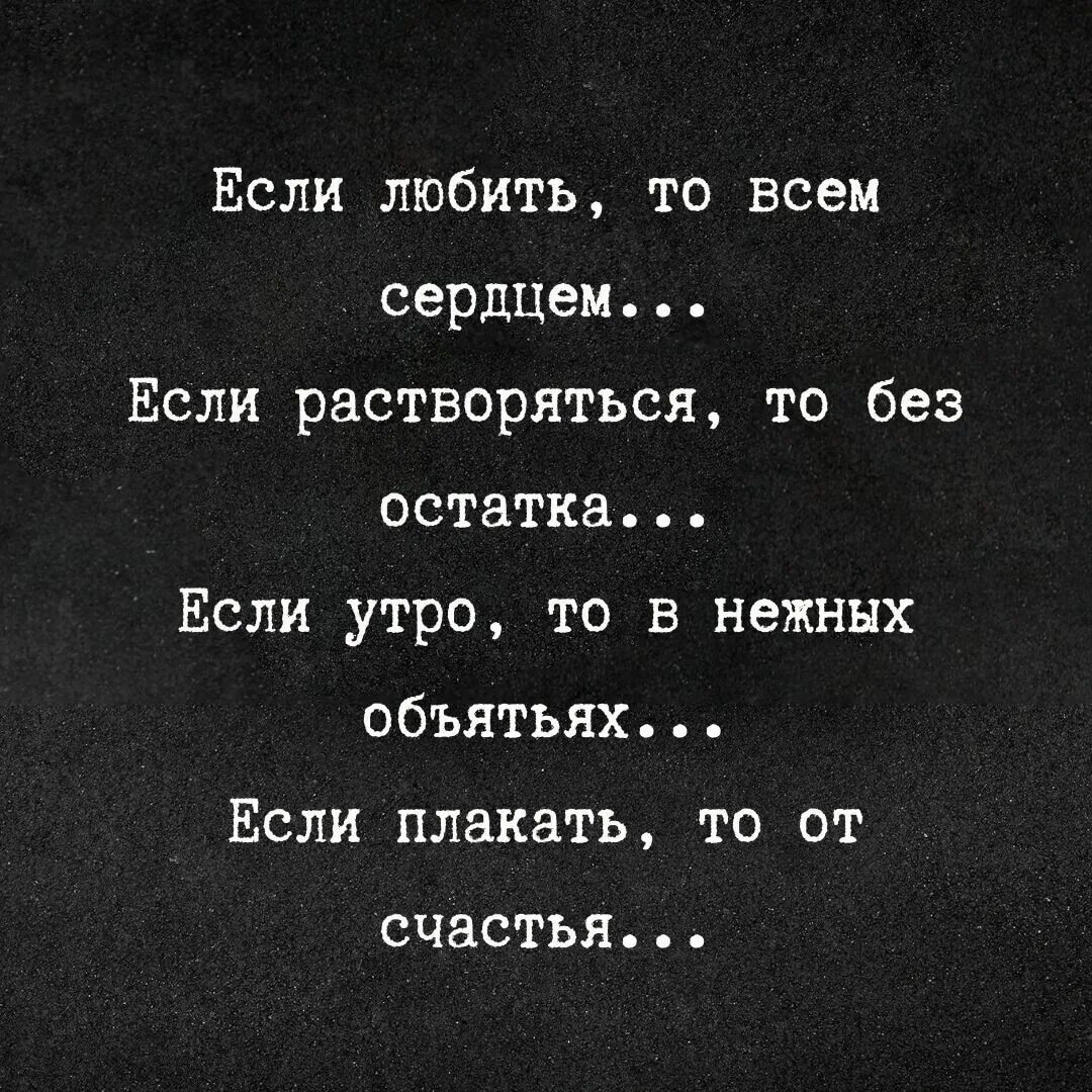 Если любить то. Если любишь цитаты. Люблю цитаты. Если ты любишь человека.