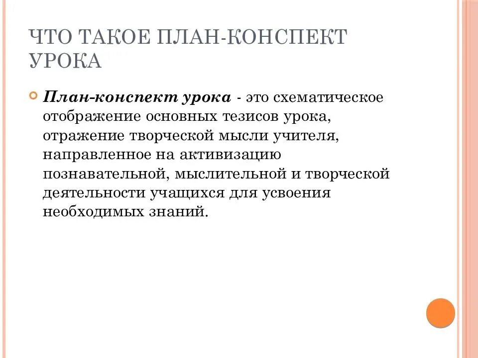 Как сделать конспект. План конспект урока. план составления конспекта. план конспект статьи. план урока и конспект урока.