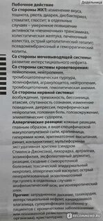 Флемоксин побочка
