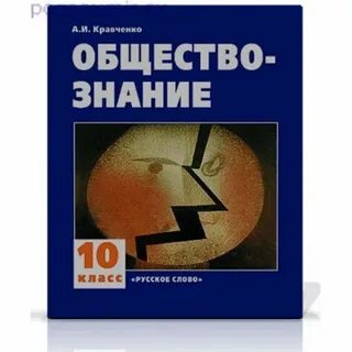Обществознание 11 класс кравченко читать