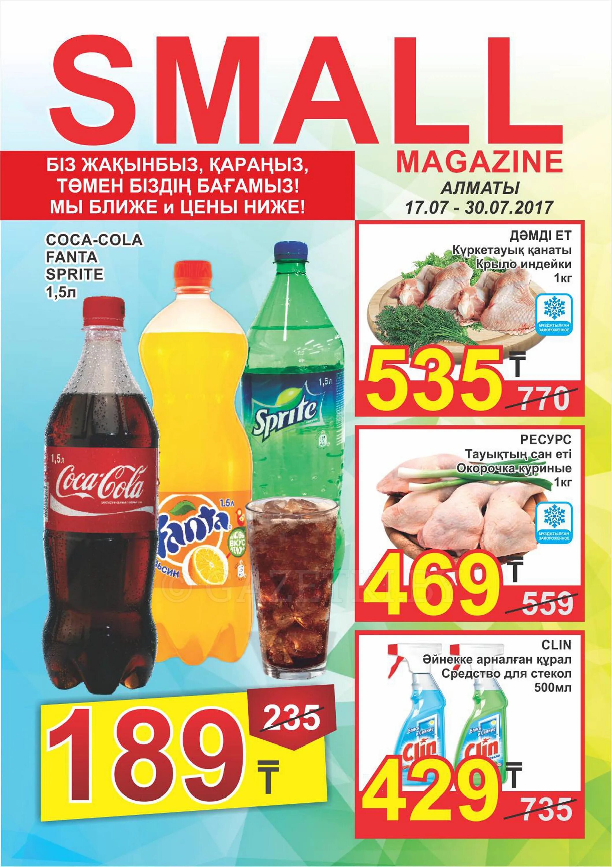 каталог акций смолл акции. каталог small. каталог акций смолл акции. каталог акций смолл акции. Small & skif казахстан.