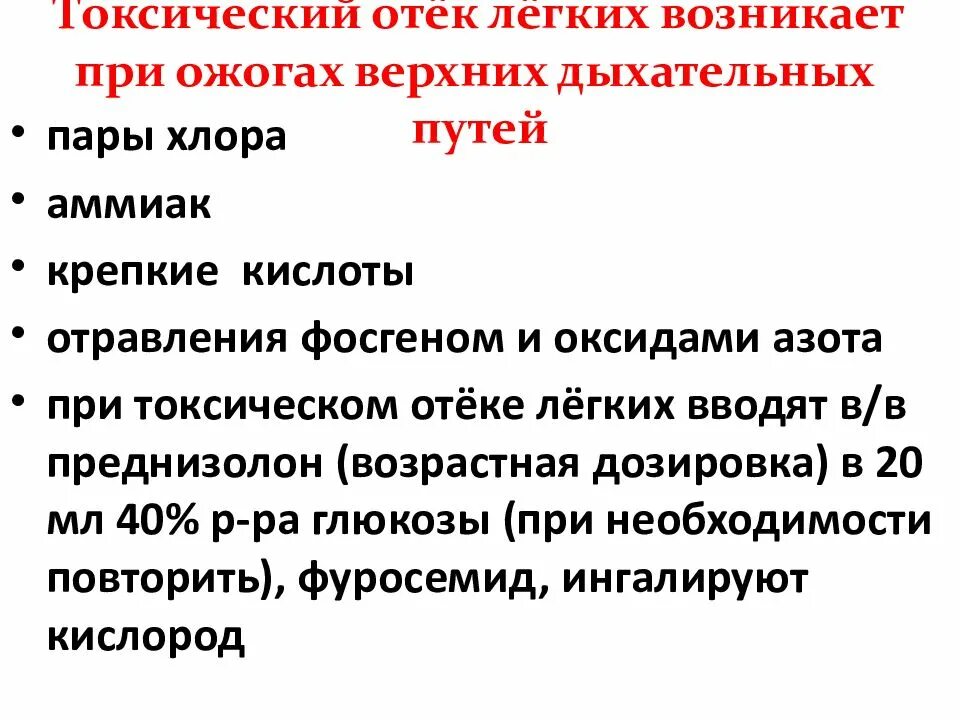 Отек легких помощь алгоритм. Неотложная помощь при отеке легких алгоритм. Мероприятия при отеке легких. Отек легких алгоритм. Отек легких неотложная.