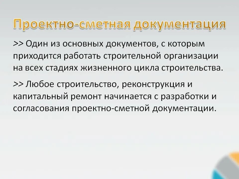 Проектно-сметная документация из чего состоит. Проектно сметнаяилокаментация. Проект сметная документация. Этапы проектно сметной документации.