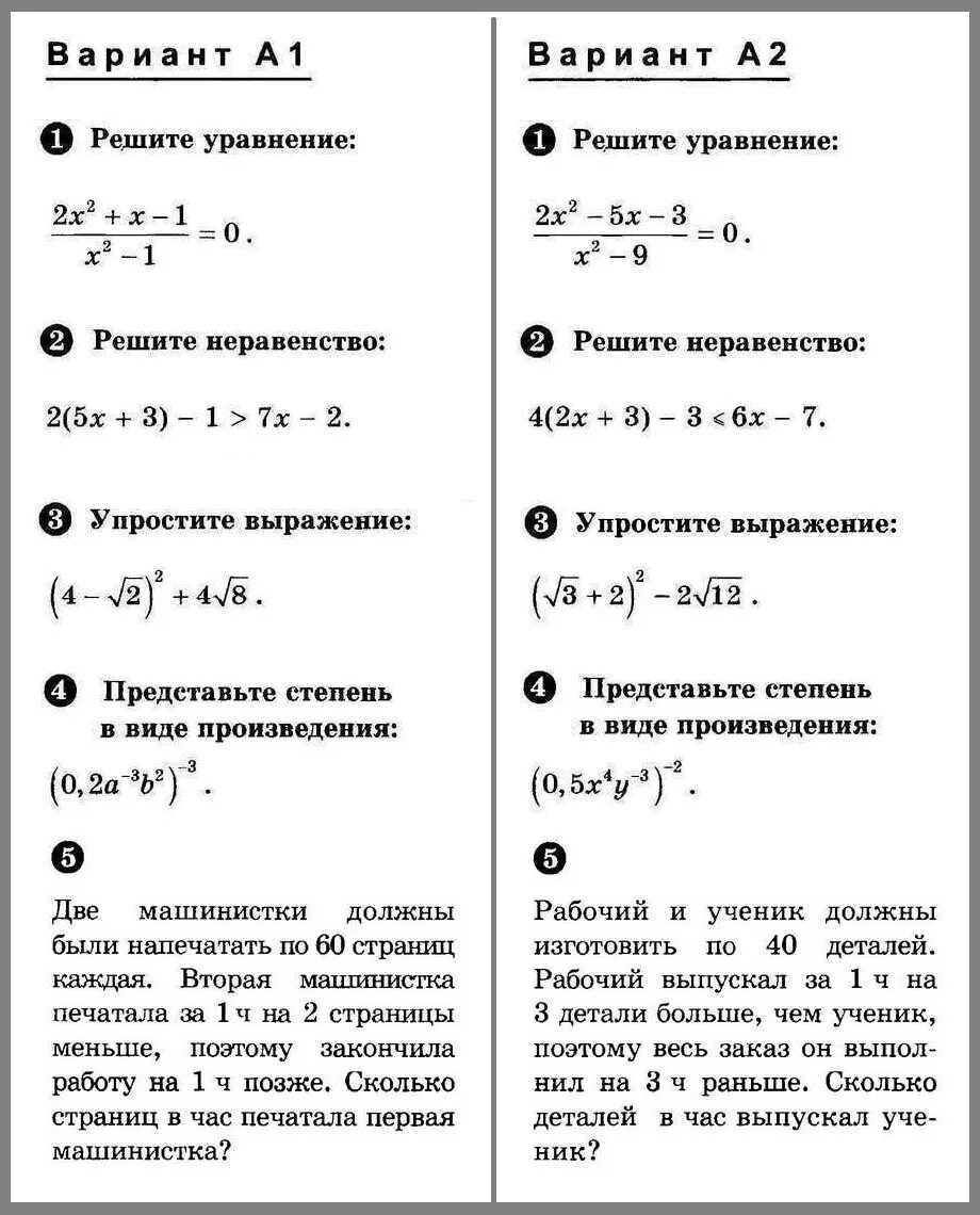 Итоговая годовая контрольная работа 8 класс. Итоговая контрольная работа Алгебра 8 класс по неравенствами. Контрольная по алгебре 8 класс Макарычев. Итоговая кр 8 класс Алгебра. Учебник по контрольным работам по алгебре 8 класс.