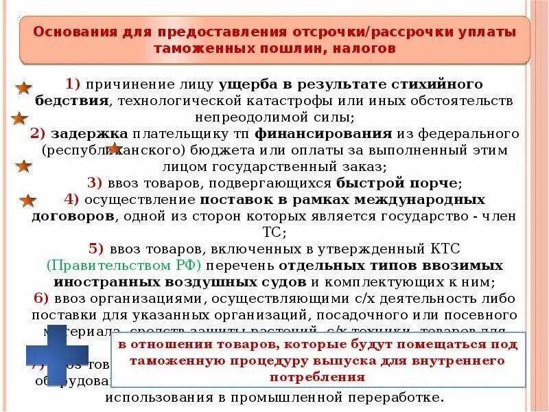 Как отсрочить уплату налога. Порядок предоставления отсрочки. Основания предоставления отсрочки и рассрочки. Порядок предоставления отсрочки уплаты налога. Основания отсрочки и рассрочки по уплате налога.