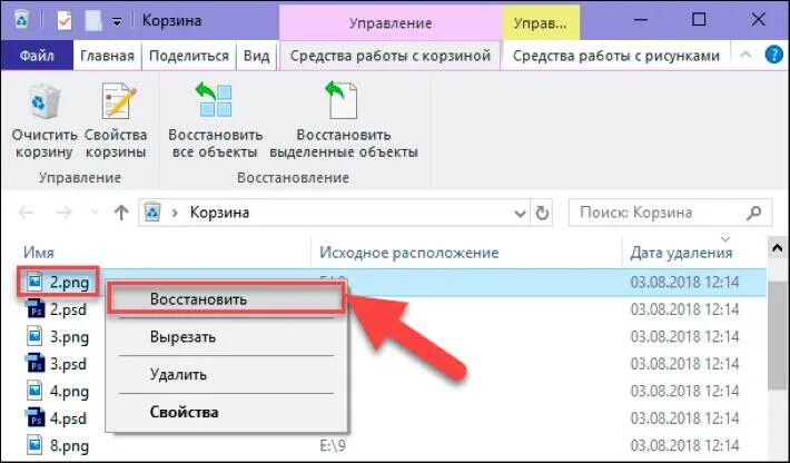 Как восстановить фото удаленные из корзины телефона. Удаленные файлы из корзины. Восстановить удаленные файлы из корзины. Как восстановить файл удаленный из корзины. Как восстановить удаленные файлы на ПК.