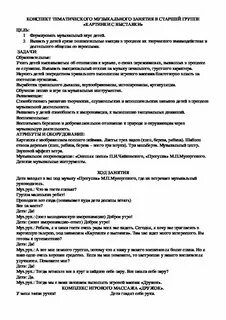 Конспект музыкального развития старшая группа