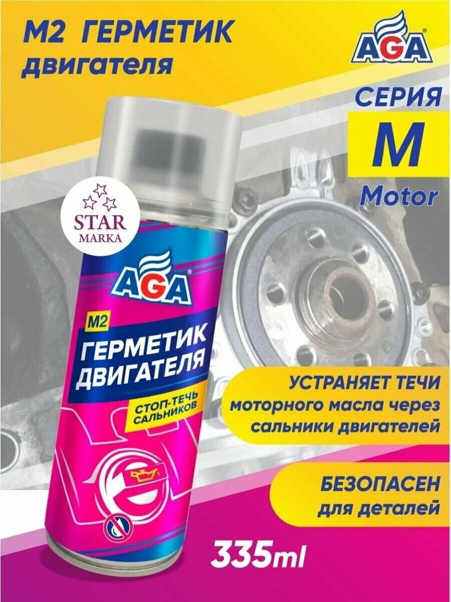 Герметик двигателя aga отзывы. Герметик hi-gear автомобильный черный. Герметик двигателя aga отзывы. Герметик радиатора aga 702r. Aga701r металлогерметик для системы охлаждения r1.
