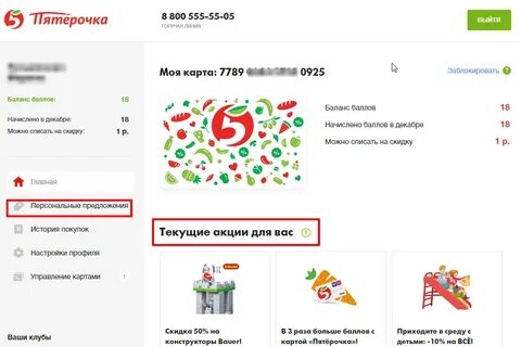 Пятерочка wallet