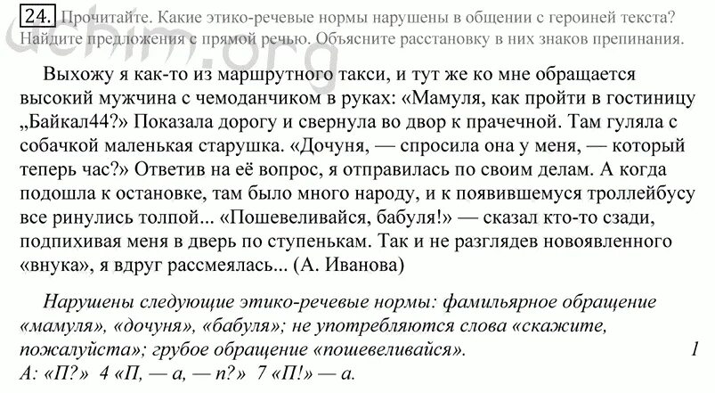 Упр 479 6 класс