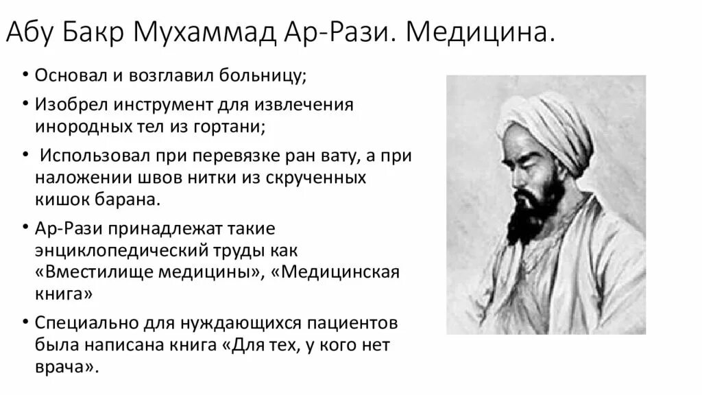 Ибн сина Авиценна философия. Абу ибн сина вклад в медицину. Название труда абу ар рази