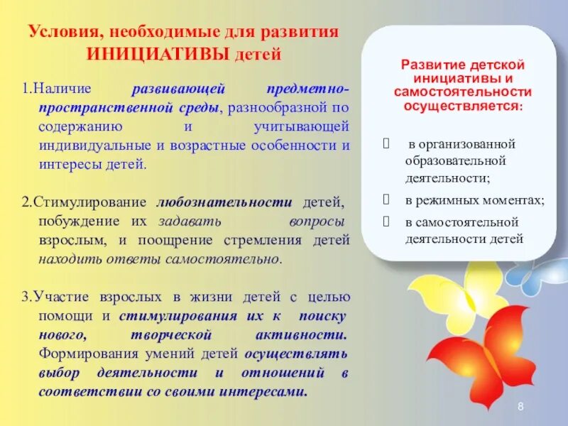 Развитие инициативы и самостоятельности. Развитие детской инициативы и самостоятельности. способы развития самостоятельности у детей дошкольного возраста. самостоятельность по возрастам формирование. развитие ребёнка самостоятельности самостоятельность инициатива.