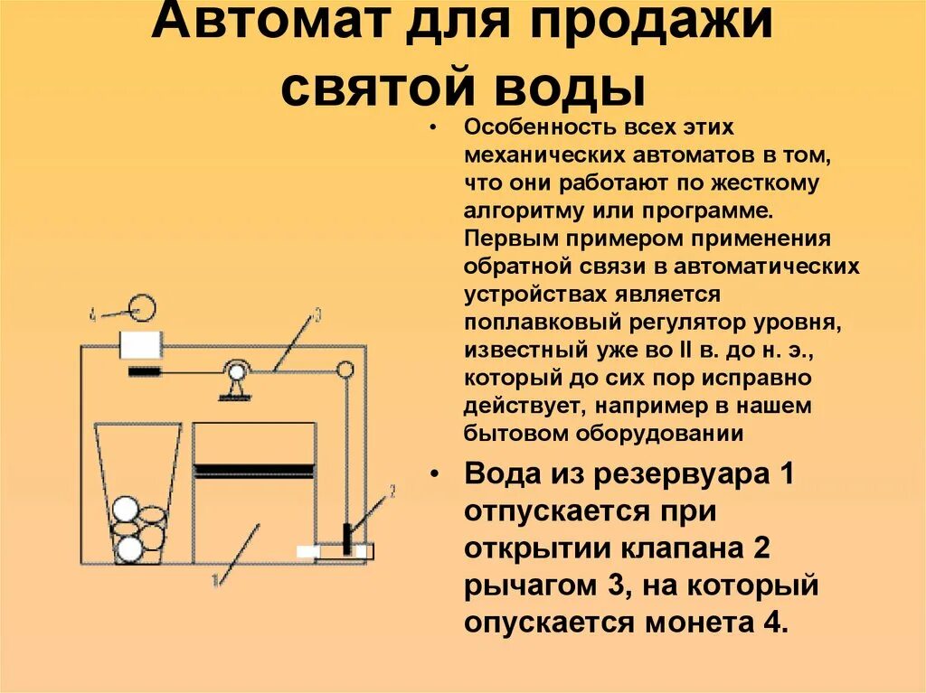 Простейшая автоматика. Датчики преобразования неэлектрических сигналов в электрические. Датчик преобразующий неэлектрические величины в электрические. Механические автоматические устройства. Автоматические устройства 7 класс технология.