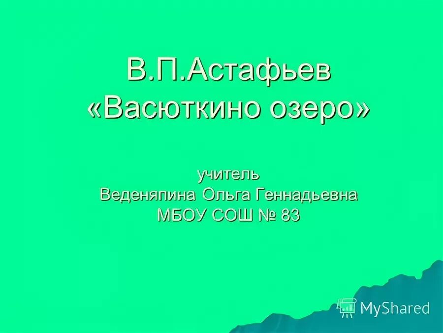 Васюткино озеро контрольная работа с ответами