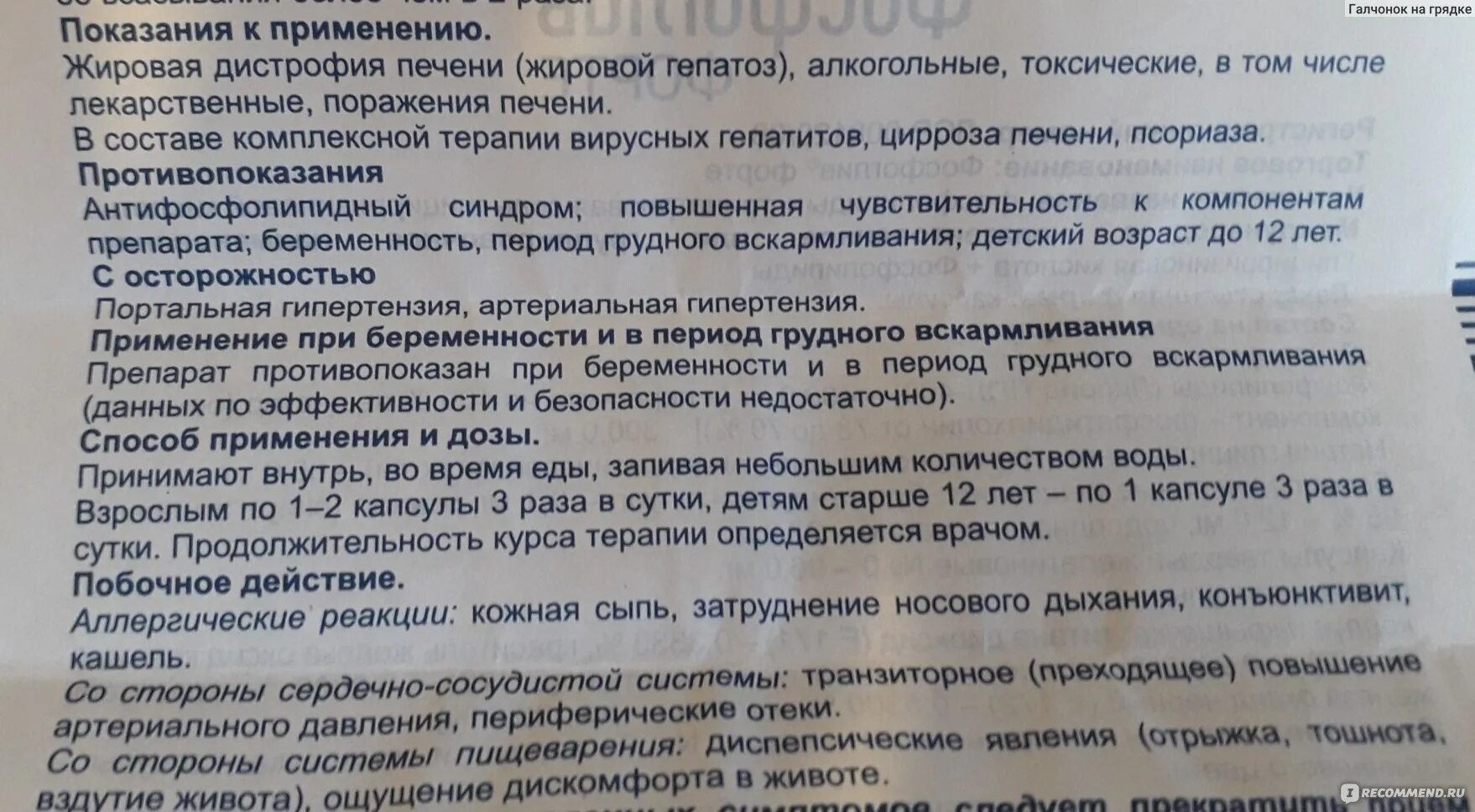 Лекарство для печени Фосфоглив инструкция. Фосфоглив дозировка капсулы. Препарат Фосфоглив показания к применению. Таблетки Фосфоглив инструкция.