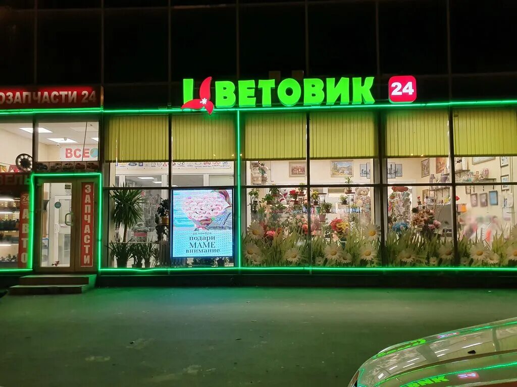 Цветовик работа. Цветовик санкт-петербург. цветовик колпино. цветовик магазин. цветовик логотип.