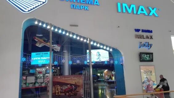 Аквамолл ульяновск расписание. Синема парк IMAX. Синема парк Ульяновск. IMAX кинотеатр Ульяновск. Синема парк аймакс Воронеж.