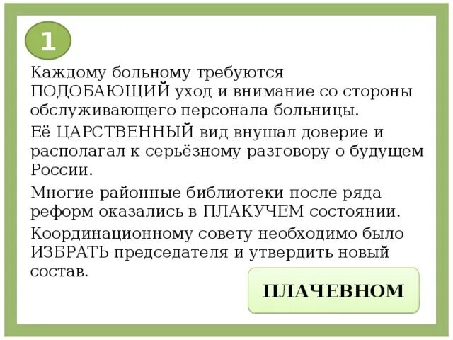 Располагать доверием