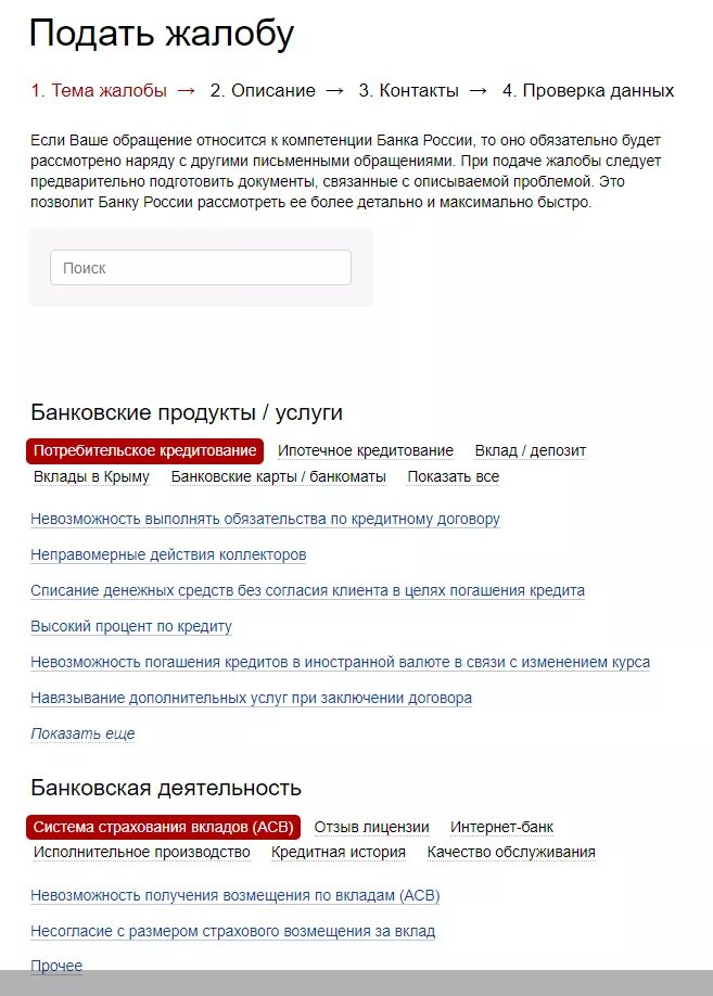 Цб рф жалобы на банки. Жалоба в банк России. Жалоба в ЦБ на банк. Жалоба на банк в Центробанк образец. Жалоба в Центробанк на действия банка.