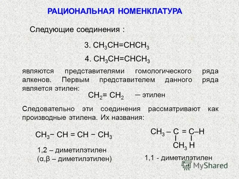 номенклатура июпак и систематическая номенклатура. алгоритм номенклатуры органических веществ. химия классификация органических веществ с формулой. июпак номенклатура органических соединений таблица. заместительная номенклатура органических.