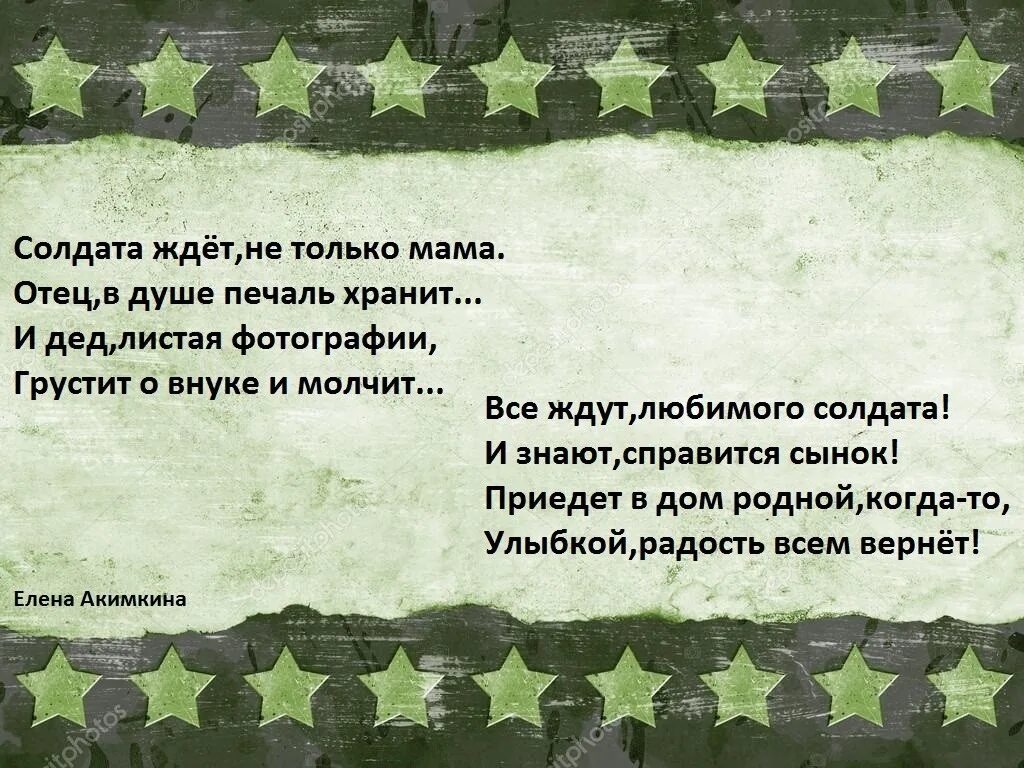 Слова любимому солдату. Любимому солдату. Жду солдата. Дневник жду солдата. Цитаты любимому солдату.