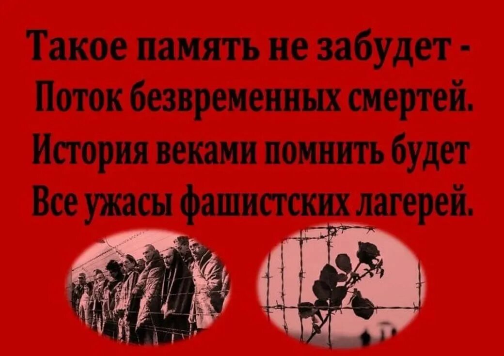 11 апреля день узников концлагерей. Всемирный день узников концлагерей. Всемирный день узников концлагерей. Всемирный день узников концлагерей. Всемирный день узников концлагерей.