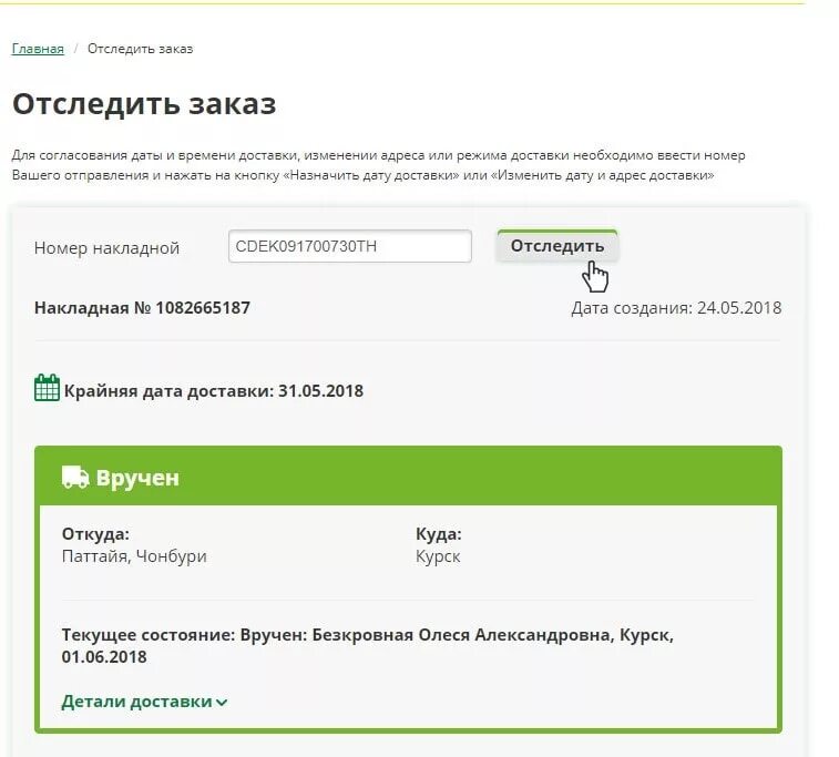 Сдэк как узнать что пришло. СДЭК номер отслеживания. Трек посылки СДЭК. СДЭК отслеживание. Трек номер СДЭК.