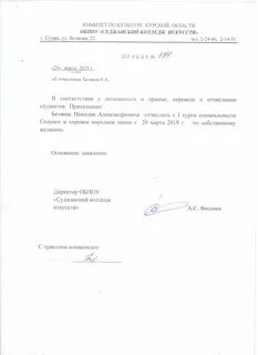 Приказ об отчислении по собственному желанию