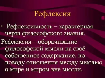 Черты философского познания