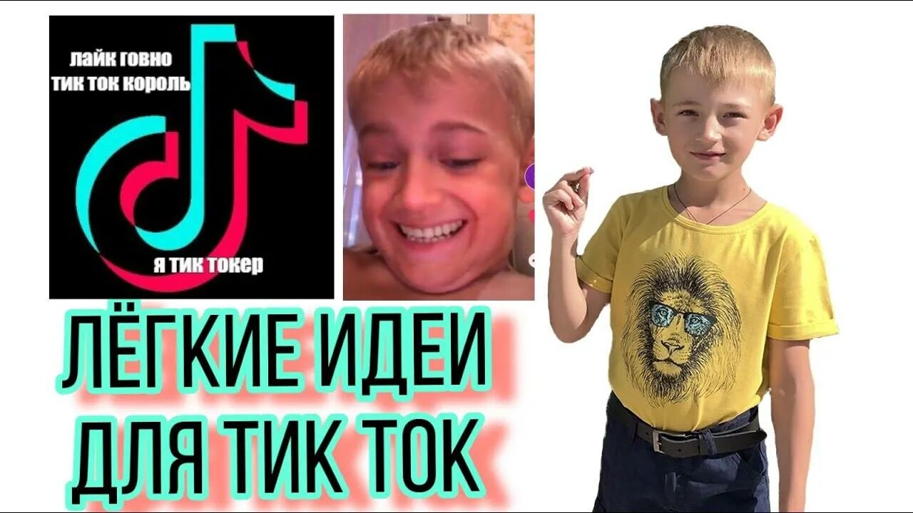 Идеи для видео в тик ток