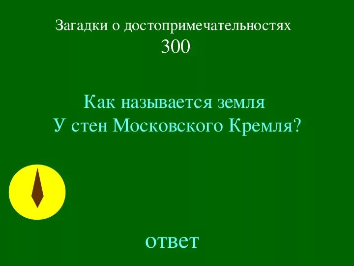 Кто первым назвал землю землей