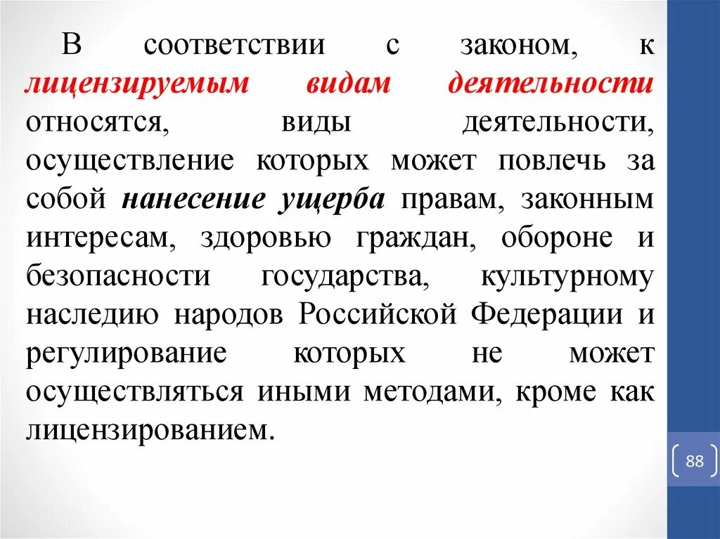 Человек нового типа является. К лицензируемым видам деятельности относятся:. Лицензирование видов деятельности. Перечень лицензируемых видов деятельности. Какие виды деятельности относятся к лицензируемым.