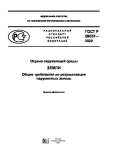 Рекультивация земель общие требования