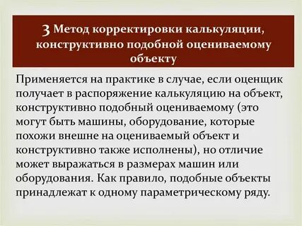 Скорректированные данные