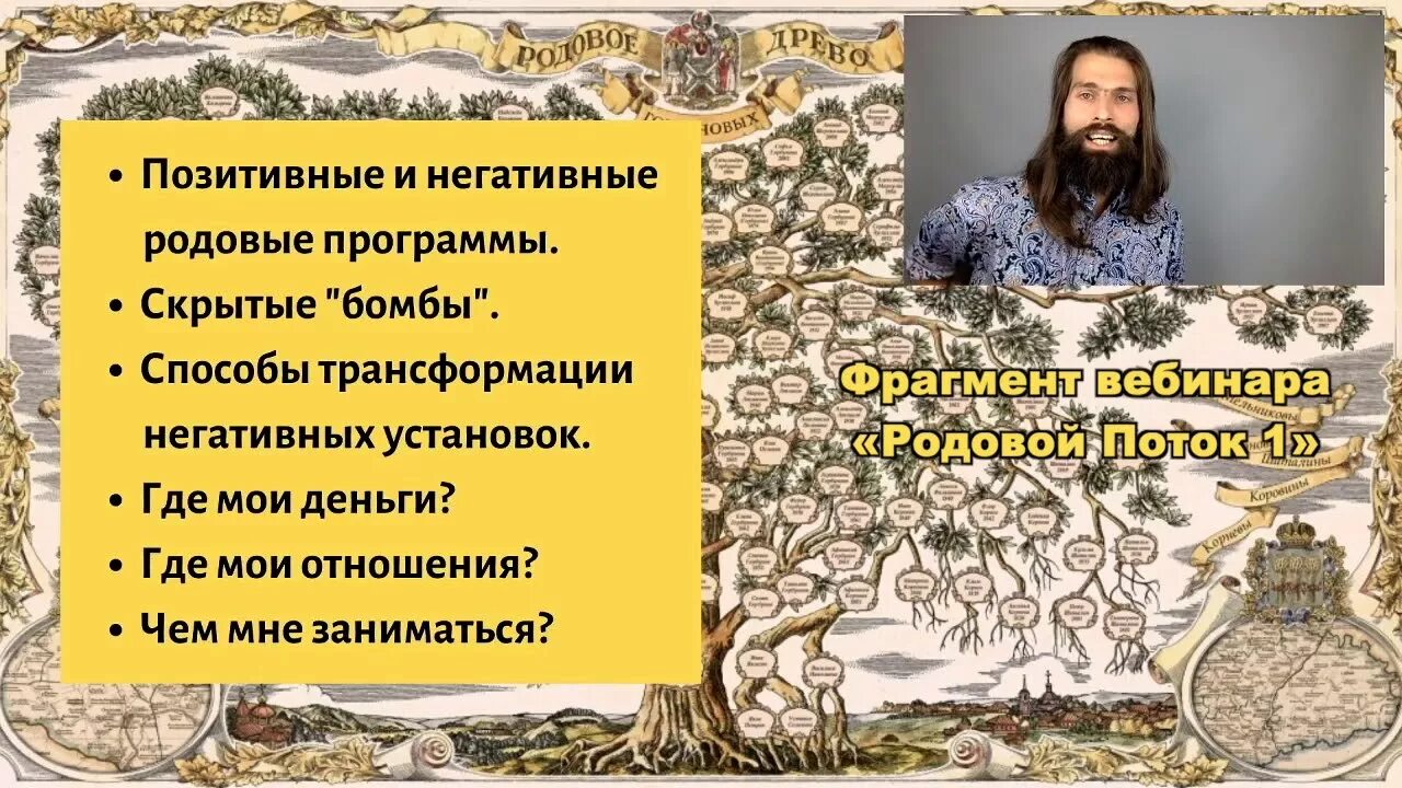 Программы рода. Родовые программы исцеление рода. негативные программы рода. негативная родовая программа.