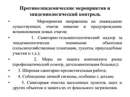 Система санитарно противоэпидемических мероприятий