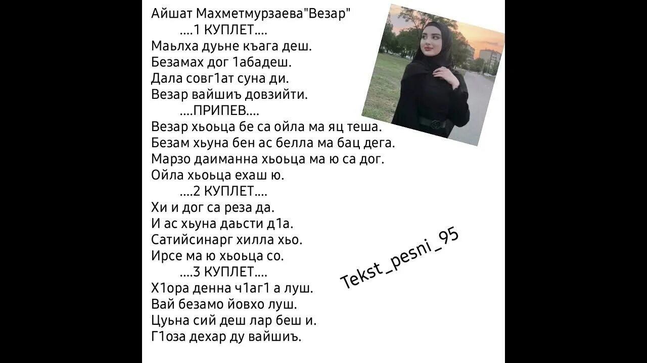 Песня на английском языке текст. Tnt ac dc текст. Текст песни. Сирелис на армянском. Слова песни ас.