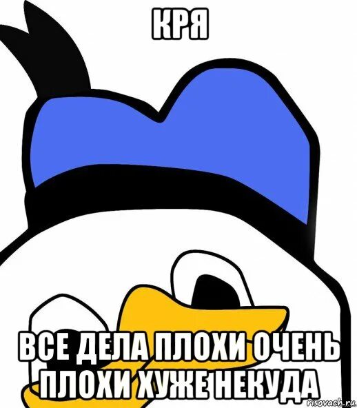 Очень слабо стоит. Кря. все очень плохо мем. все очень плохо мем шаблон. очень плохо картинки.