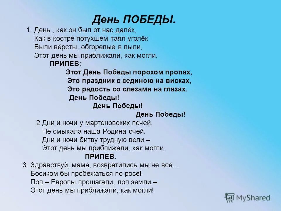 День победы лещенко минус. День Победы как он был от нас далек как в костре потухшем таял Уголек. День Победы как был от нас далек. День Победы как он был от нас далек текст. Песня день Победы как он был от нас далек.